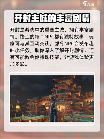 燕云十六声开封怎么去介绍截图3