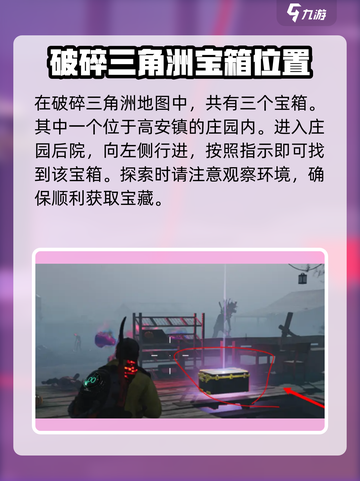 七日世界隐藏宝箱地址分享介绍截图3