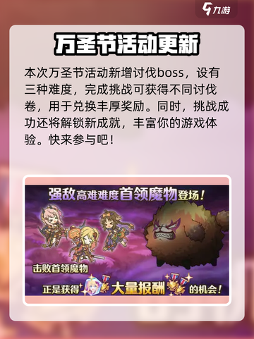 公主连结万圣节活动2024一览介绍截图5