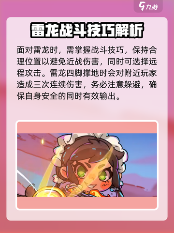 英勇之地手游🔥雷龙打法超详细攻略⚡截图3