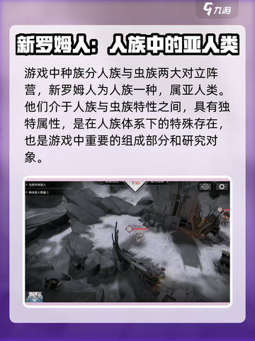 银河境界线新罗姆人是什么种族介绍截图2