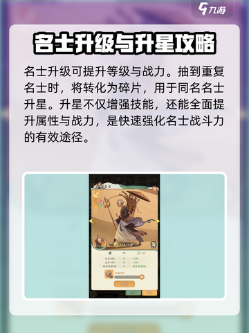 时光大爆炸名士培养攻略介绍截图3