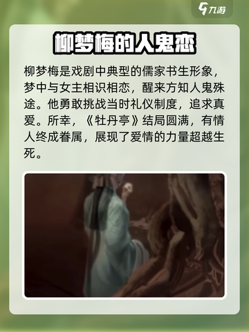 纸嫁衣5：柳梦梅竟是这样的人？！😱截图5