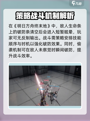 明日方舟终末地战斗机制有哪些介绍截图2