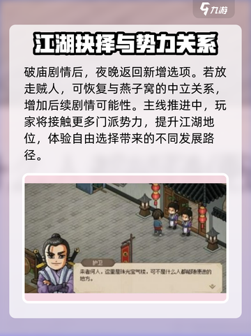 大侠立志传🔥开局剧情通关攻略来了！截图8