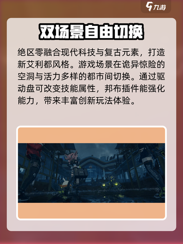 绝区零🔥端游手游大揭秘！游戏党必看👇截图3