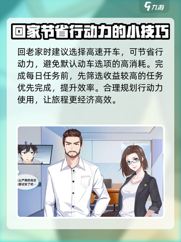 职场浮生记赚钱攻略介绍截图4