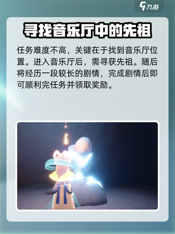 光遇✨二重奏季任务四攻略来啦！快看👇截图5