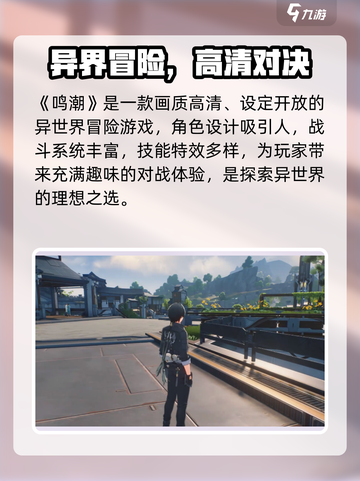 🎮鸣潮信使任务全攻略！速通秘籍大公开💥截图4