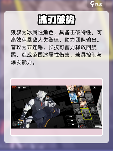 绝区零狼叔🔥超强培养攻略截图2