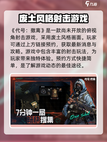 代号撤离⚡下载教程，玩家直呼过瘾！🔥截图2