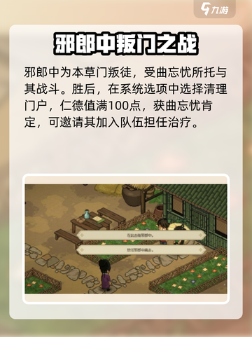 【大侠立志传】曲忘忧结缘方法🔥超详细攻略来了！截图4