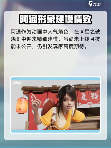 《星之破晓》阿通身份曝光！🎮💥截图4