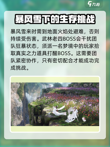 逆水寒手游第18天主线任务介绍截图5