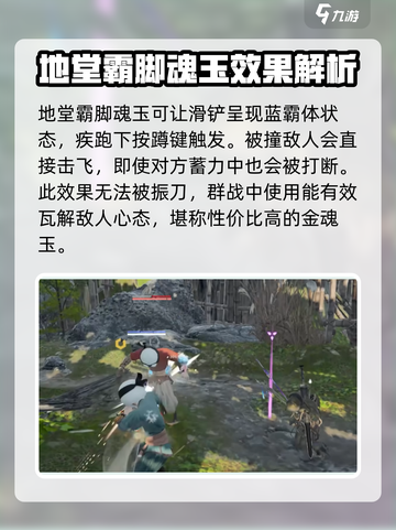永劫无间手游地堂霸脚怎么玩介绍截图2