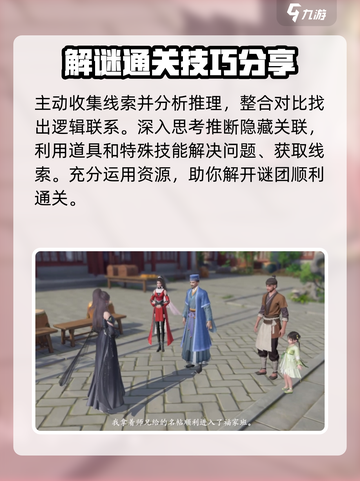 浮生忆玲珑过不了关探案怎么玩介绍截图4