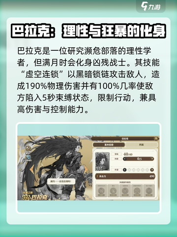 《剑与骑士团》巴拉克实战强度爆表！🔥必看攻略⚡截图2