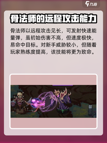 灵能冲击骨法师介绍介绍截图3