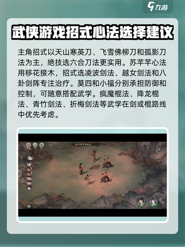 墨剑江湖🔥开局阵容推荐，搭配选择全攻略！截图4