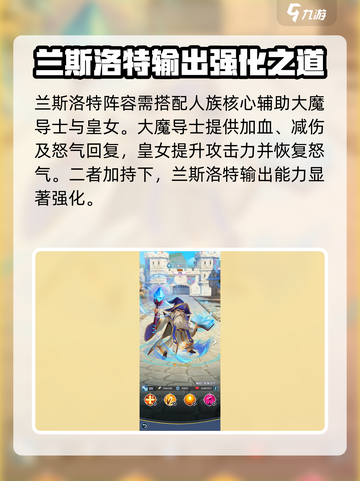 光明冒险兰斯洛特值得培养吗介绍截图5