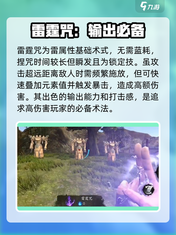 无尽噩梦6捕盗行纪⚡雷霆咒使用技巧大全！截图2