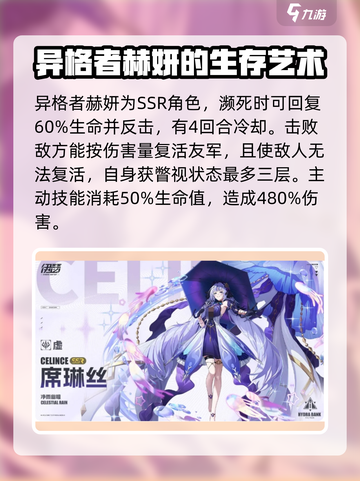 伊瑟SSR角色怎么选介绍截图3