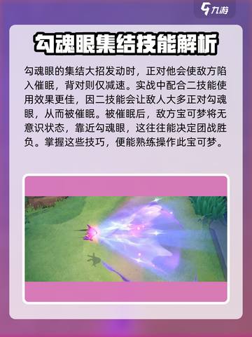 宝可梦大集结🔥勾魂眼技能配招攻略💡截图7