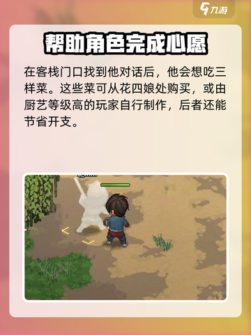 大侠立志传洪小七的请求如何触发介绍截图4