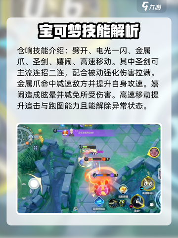 宝可梦大集结苍响技能是什么介绍截图4