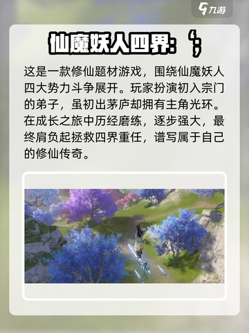 仙遇手游怎么样介绍截图3