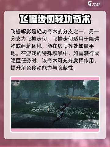 燕云十六声🔥飞檐逐影解锁秘籍🎉截图4