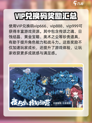 奇幻森林岛兑换码分享介绍截图3