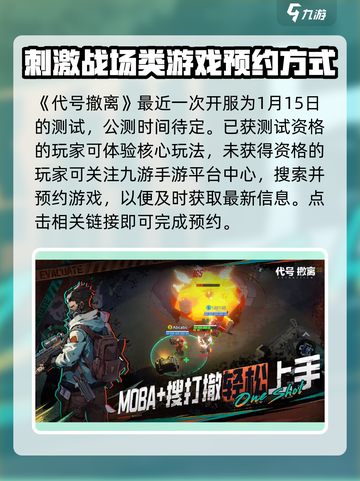 代号撤离什么时候开服介绍截图2