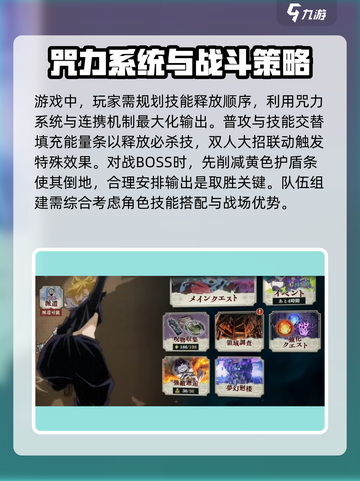 咒术回战手游开荒指南介绍截图4