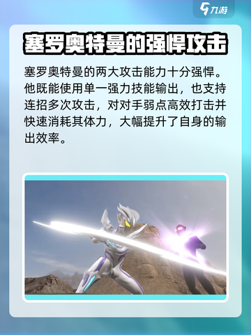奥特曼传奇英雄2塞罗怎么样介绍截图4