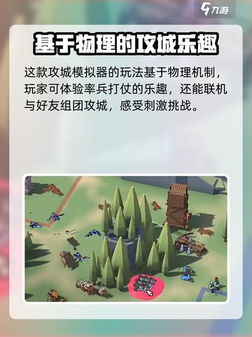 🔥攻城模拟器手机游玩秘籍📌轻松进入游戏的方法！截图4
