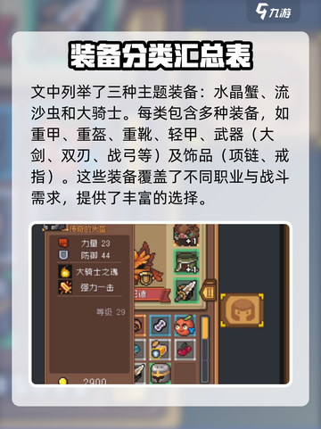 元气骑士前传装备图鉴介绍截图8