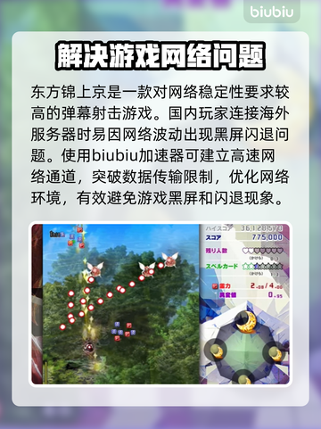 东方锦上京黑屏闪退？这么做立马解决！💥🔥截图2