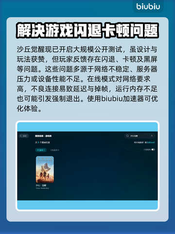 《沙丘觉醒》闪退卡顿？❌解决办法来了！💥截图2