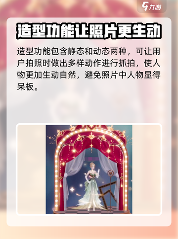 唱舞星计划怎么拍照介绍截图5