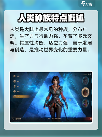 龙息神寂主角选哪个种族介绍截图2