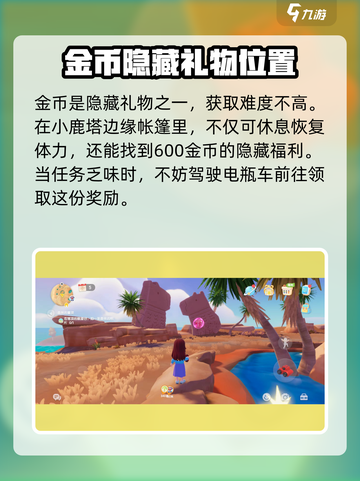 心动小镇隐藏礼物在哪介绍截图3