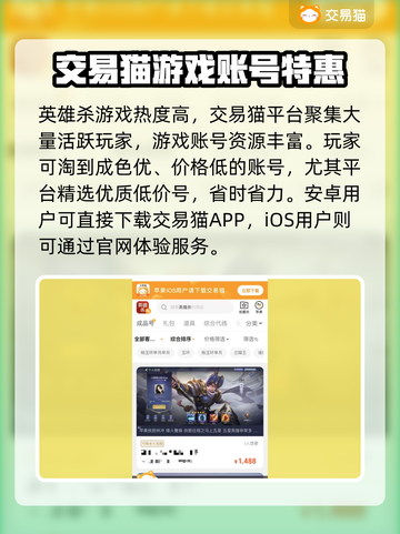 英雄杀账号交易平台推荐🔥超全买卖攻略✨截图2
