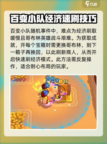 爆裂小队随机事件如何破解介绍截图2