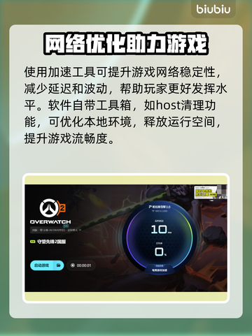 🎮守望先锋延迟高？一招解决卡顿问题！截图5