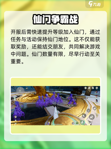 仙剑世界🔥仙门玩法大揭秘，必看攻略！截图4
