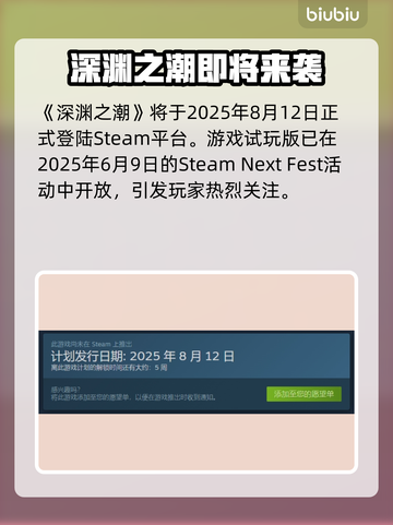 🔥《深渊之潮》上线时间曝光！🎮截图2