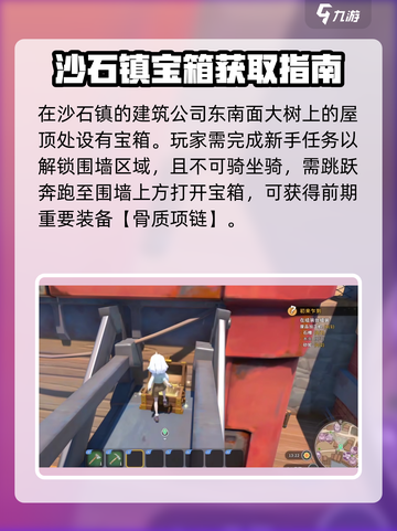 沙石镇时光roof宝箱偷取🔥攻略来啦！快人一步拿宝箱🎁截图2