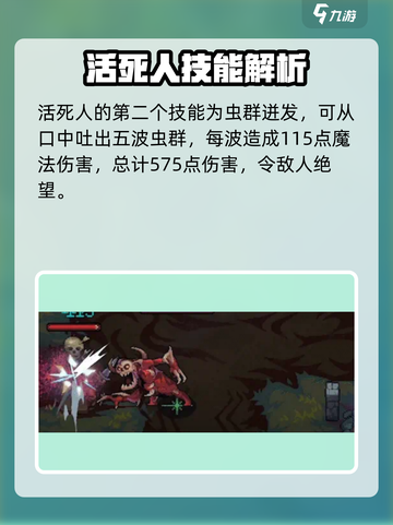 灵能冲击活死人强度解析⚡游戏玩家必看！截图4