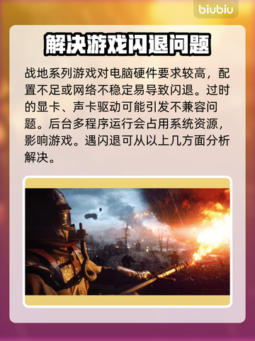 战地闪退？这样解决立马流畅🔥🎮截图2
